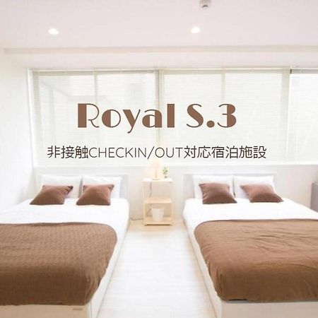 札幌Cozy And Convenient Royal Heights公寓 外观 照片